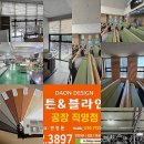 용인교회 | (용인 블라인드) 교회 150창 대규모 시공후기 제작 공장 직영의차이