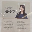 232-2-000000 | 김포 풍무동 재활운동 전문가에게 받는 1:1 PT 코어운동재활센터 후기