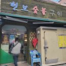 현보참숯구이 네이버블로그