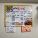 대원아구찜 - 제주시 설촌로 12 | 대원아구찜