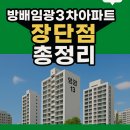 방배임광3차 이미지