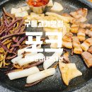 포크 구미문성점 이미지