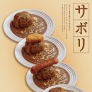 사보리하우스