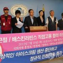 배스킨라빈스국회의