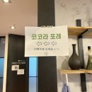 코코라포레