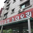 정춘자 왕코다리찜,능이오리백숙