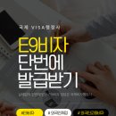 E-9 비자 고용관리, 정답은 ‘국제비자행정사’였습니다