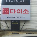 다이소대구앞산순환로점