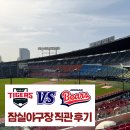 225-1-000018 | 잠실 야구장 3루 225구역 레드석 기아 VS 두산 직관, 먹거리, 스페셜 쇼 후기