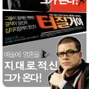 영화 "터질꺼야" 금일 시사회 이미지