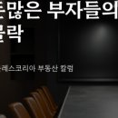 노블레스코리아부동산중개 이미지