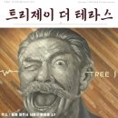 더테라스 | 「청주맛집」 트리제이 더 테라스 후기