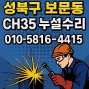 성북35 | 성북구 보문동 성신여대 먹자 LG시스템에어컨 CH35 에러 (주황색3번 초록색5번 깜빡거림)