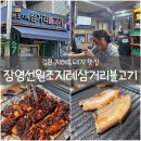 지례두꺼비원조식당 | 김천 원조 지례삼거리불고기: 전통의 맛과 정성을 느낄 수 있는 곳