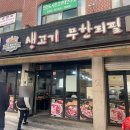 생고기무한리필 돈오리우해피 | 가정동 맛집 생고기무한리필 돈오리우해피 삼겹살 제대로 먹고 온 후기