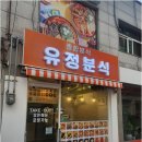 자꾸분식 이미지