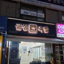 금성족발