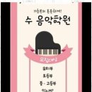 수음악학원 - 천안시 서북구 월봉로 93 | 수음악학원