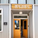 행복경양식 | 광주동명동점심맛집 | 행복경양식 | 광주 동명동 경양식