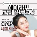 행복헤어라인 - 당진시 문화길 26 | 행복헤어라인