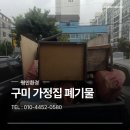 세종여성인력 | 폐기물] [1톤 트럭] 가정집 폐기물 처리, 아파트 대형 가구 짐 빼기 분해부터 운반까지 원스톱 해결 후기!