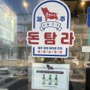 돈탐라 | 수유 맛집 탐방: 제주돈탐라