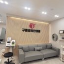 구룡경희한의원 이미지