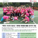 YMCA 아시아 청소년-대학생 해외봉사활동 참가자 모집 이미지