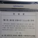 골프연습장(아파트 지하) 주말 이용에 관한 시범운영 건 이미지