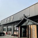 추가네추어탕 본점 | 평택 만세로 죽백동 남원골 추어탕 몸보신해요~