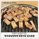 한우로 당당하게 네이버블로그
