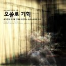 오쏠