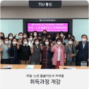 아동노인돌봄지도사 자격취득과정 이미지