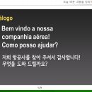 따봉 포르투갈어 첫걸음 이미지