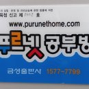 이동푸르넷학원 네이버블로그