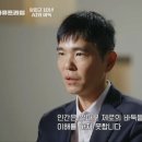 이세돌 9단이 평가하는 현시점의 바둑AI 이미지