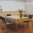 휴림실버요양센터 | 가리봉동요양원 휴림실버요양센터 위치와 시설이 뛰어난 요양원