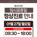 웰리브의원