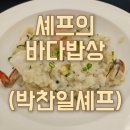 셰프밥상 | (안면도/대야도) 셰프의 바다밥상 1박2일 후기~
