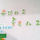 사2동주민센터 이미지