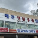 꽃피는약국 | 대구 북구 창고형 할인매장 가성비 최고 없는게 없는 매천생활용품 방문후기
