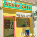 어테디카페 | [대전 원신흥동]원신흥동 카페 추천ㅣ대전 24시 무인카페 - '어테디카페'