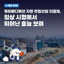 ㈜퓨처켐 이미지