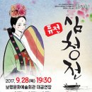 퓨전 심청전 공연 이미지