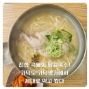 가덕 | 닭칼국수 한 그릇에 감동! 가덕도 가덕명가에서 제대로 먹고 온 후기