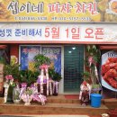 섭이네피자치킨