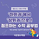 점프영수학원 이미지