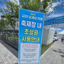 한여름 무더위도 이겨낸 금산 삼계탕 축제! 인삼 향기 가득한 가족 나들이 후기 가볼 만한 곳 수삼 시장