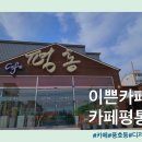 카페평통