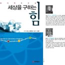 19기 노태완 동문 번역 - 원자력의 진실, 세상을 구하는 힘 [19기 유경선 동문의 글을 퍼왔습니다] 이미지